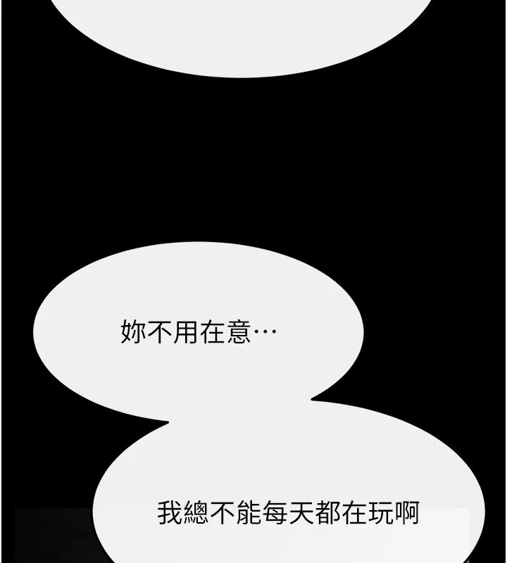 继母与继姐 第111話-快點給我溫暖 第57页