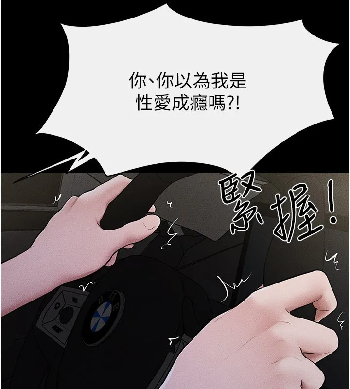 继母与继姐 第111話-快點給我溫暖 第40页