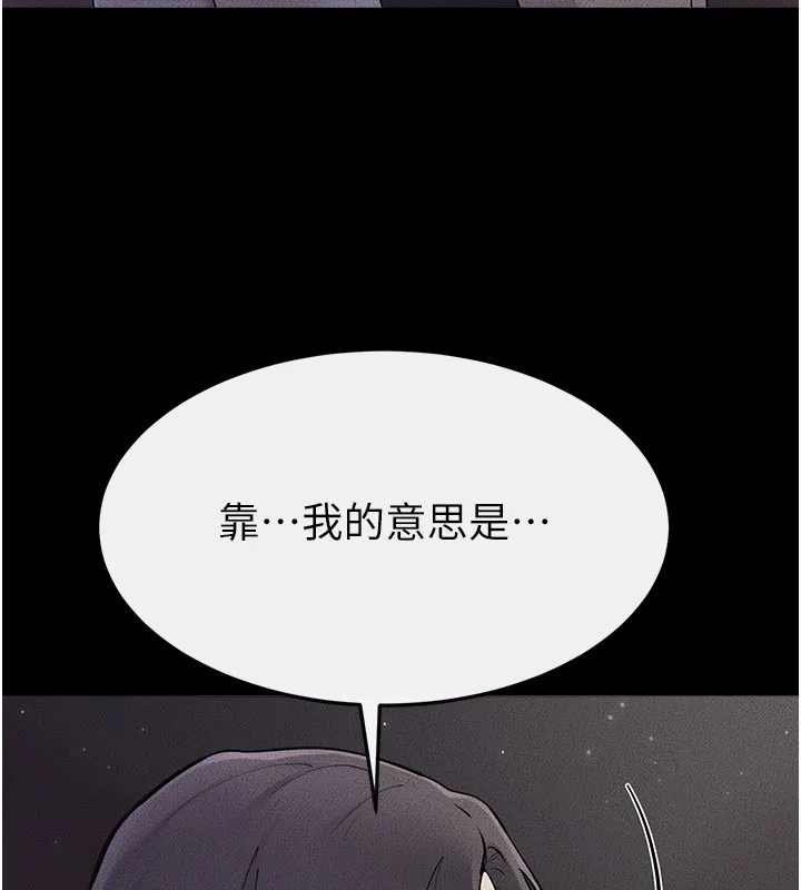 继母与继姐 第111話-快點給我溫暖 第105页