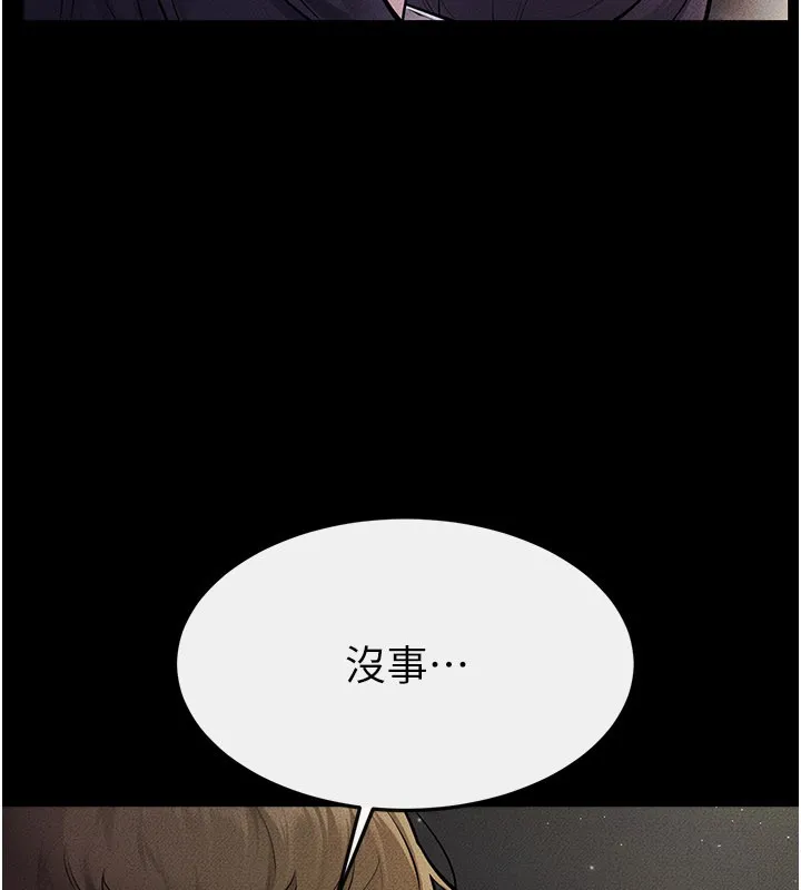 继母与继姐 第111話-快點給我溫暖 第92页
