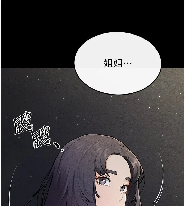 继母与继姐 第111話-快點給我溫暖 第87页