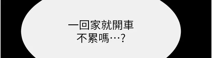 继母与继姐 第111話-快點給我溫暖 第23页