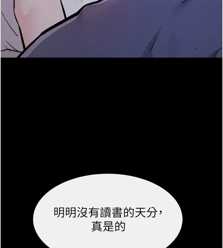 继母与继姐 第111話-快點給我溫暖 第5页