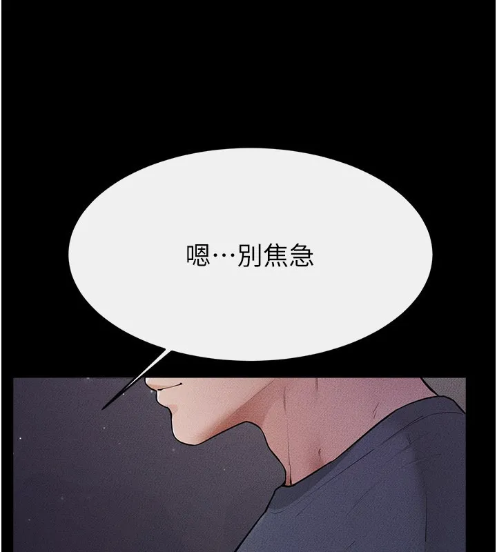 继母与继姐 第111話-快點給我溫暖 第107页