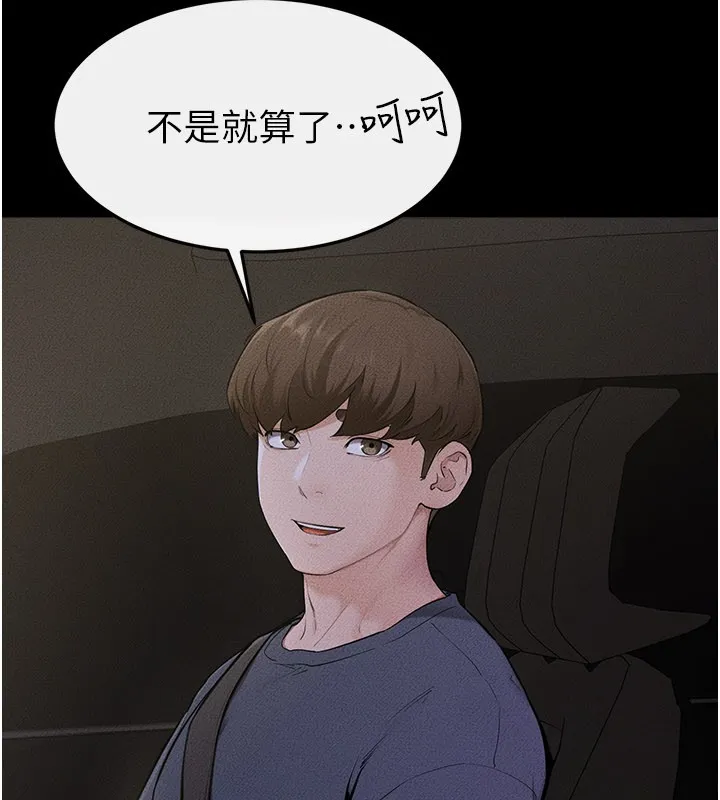 继母与继姐 第111話-快點給我溫暖 第44页