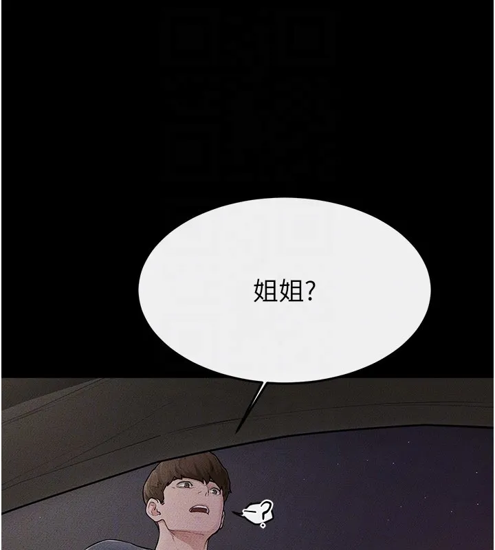 继母与继姐 第111話-快點給我溫暖 第147页