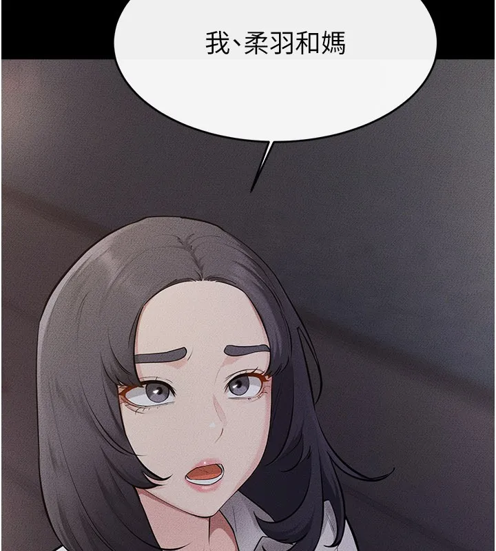 继母与继姐 第111話-快點給我溫暖 第113页