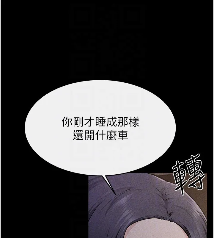 继母与继姐 第111話-快點給我溫暖 第30页