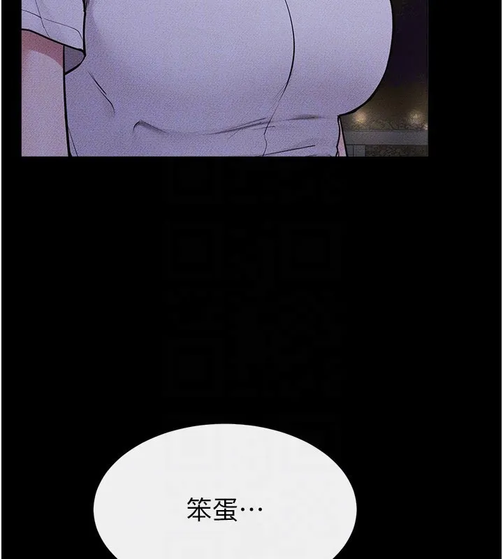 继母与继姐 第111話-快點給我溫暖 第136页
