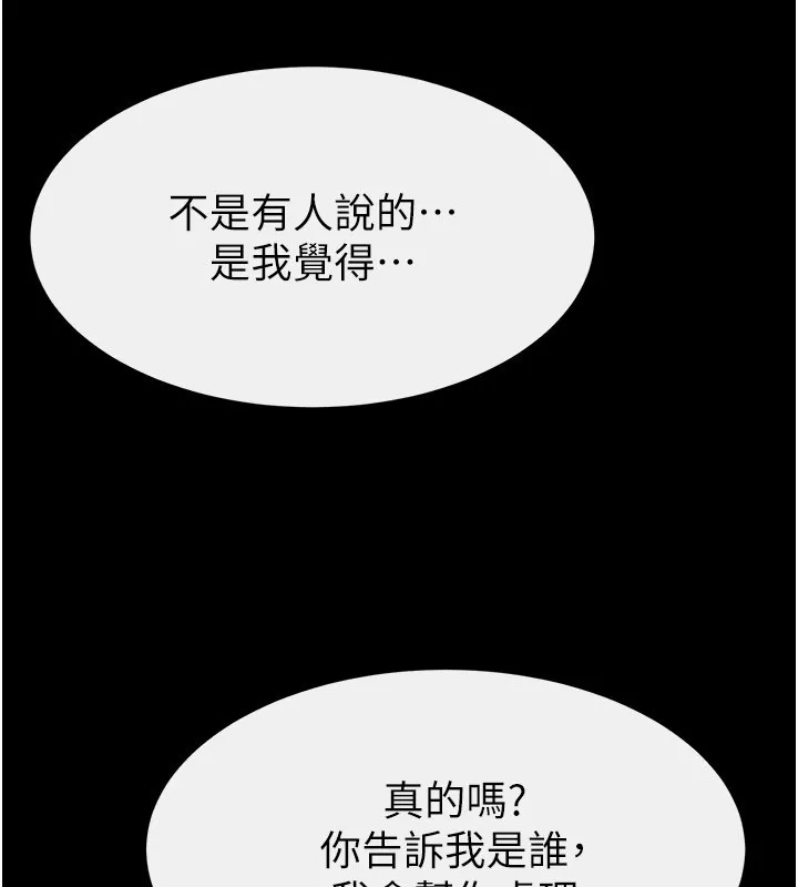 继母与继姐 第111話-快點給我溫暖 第65页