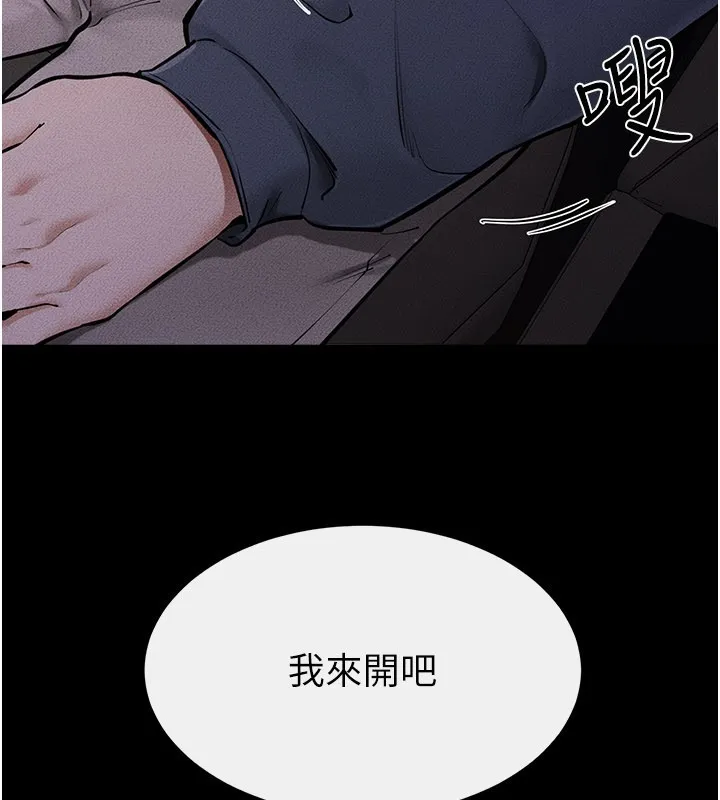 继母与继姐 第111話-快點給我溫暖 第25页