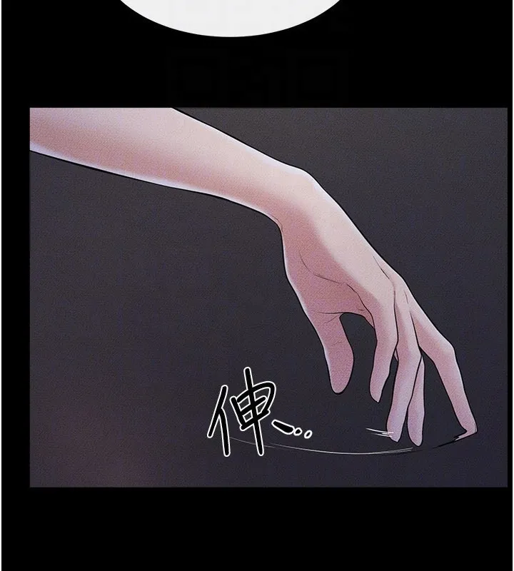 继母与继姐 第111話-快點給我溫暖 第137页