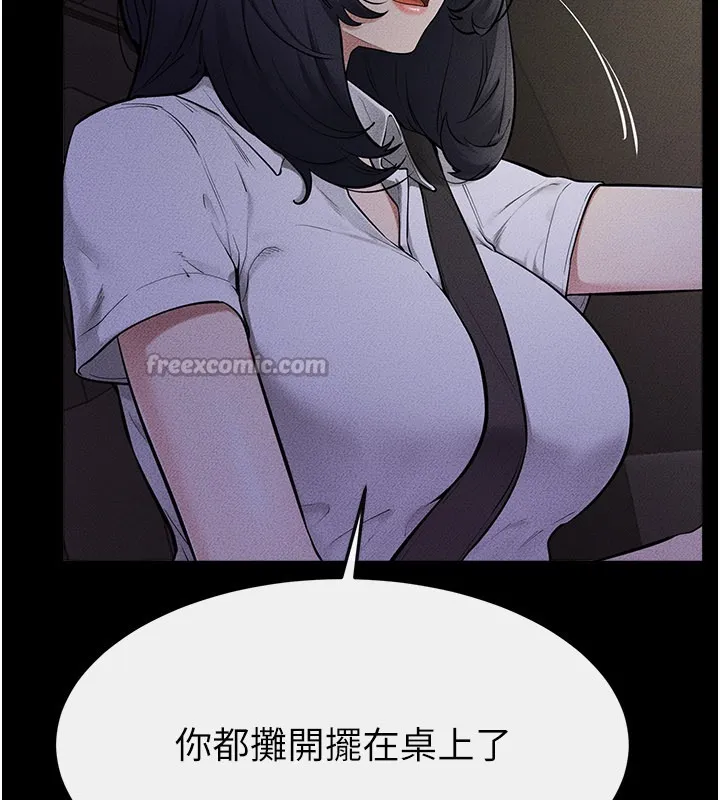 继母与继姐 第111話-快點給我溫暖 第56页