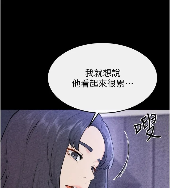继母与继姐 第111話-快點給我溫暖 第3页