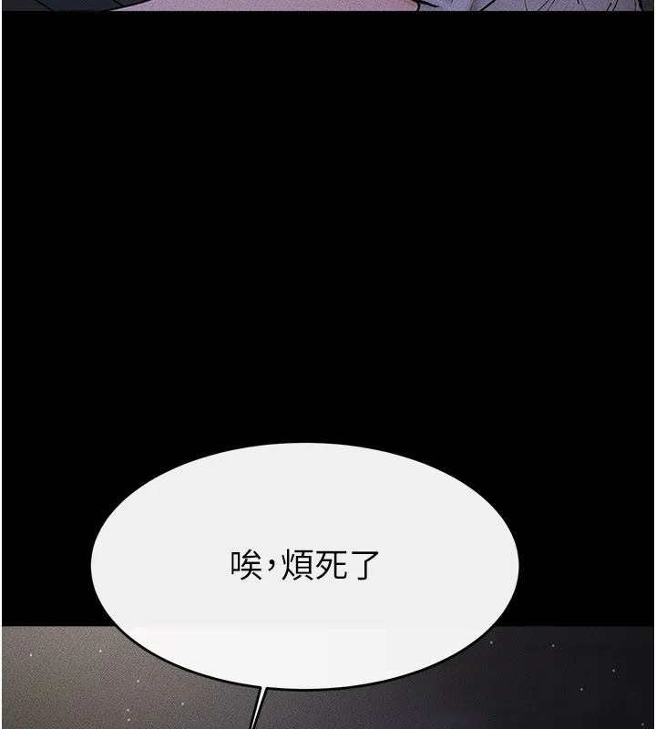 继母与继姐 第111話-快點給我溫暖 第121页