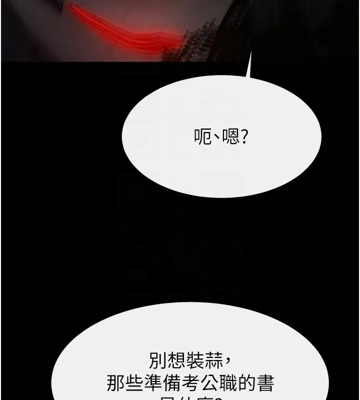 继母与继姐 第111話-快點給我溫暖 第52页