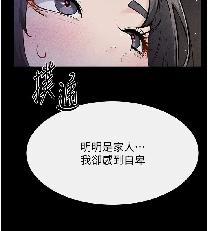 继母与继姐 第111話-快點給我溫暖 第133页
