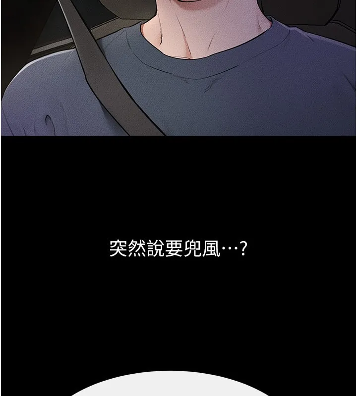 继母与继姐 第111話-快點給我溫暖 第22页
