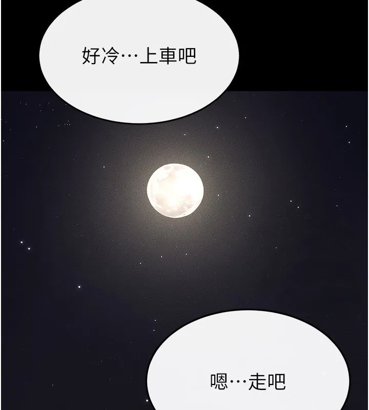 继母与继姐 第111話-快點給我溫暖 第144页