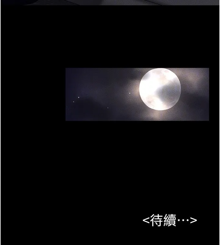 继母与继姐 第111話-快點給我溫暖 第158页