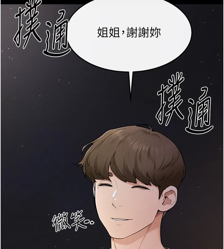 继母与继姐 第111話-快點給我溫暖 第130页