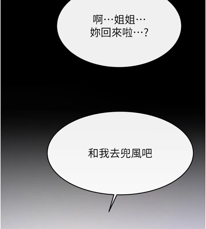 继母与继姐 第111話-快點給我溫暖 第11页