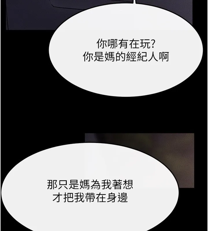 继母与继姐 第111話-快點給我溫暖 第59页