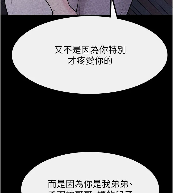 继母与继姐 第111話-快點給我溫暖 第115页