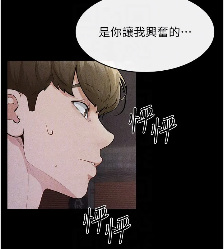 继母与继姐 第111話-快點給我溫暖 第155页