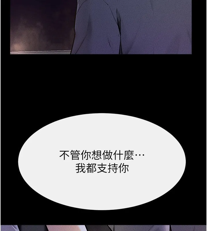 继母与继姐 第111話-快點給我溫暖 第100页