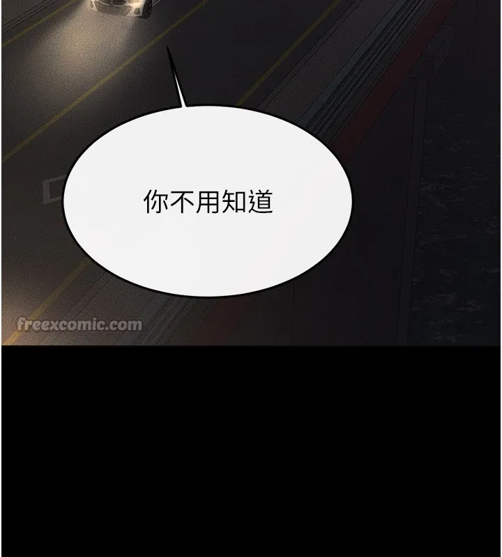 继母与继姐 第111話-快點給我溫暖 第70页