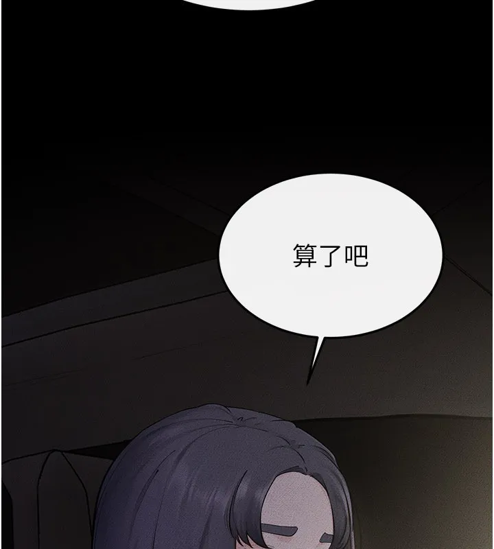 继母与继姐 第111話-快點給我溫暖 第26页