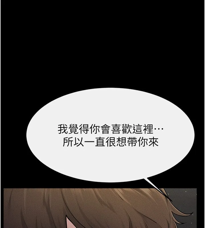 继母与继姐 第111話-快點給我溫暖 第85页