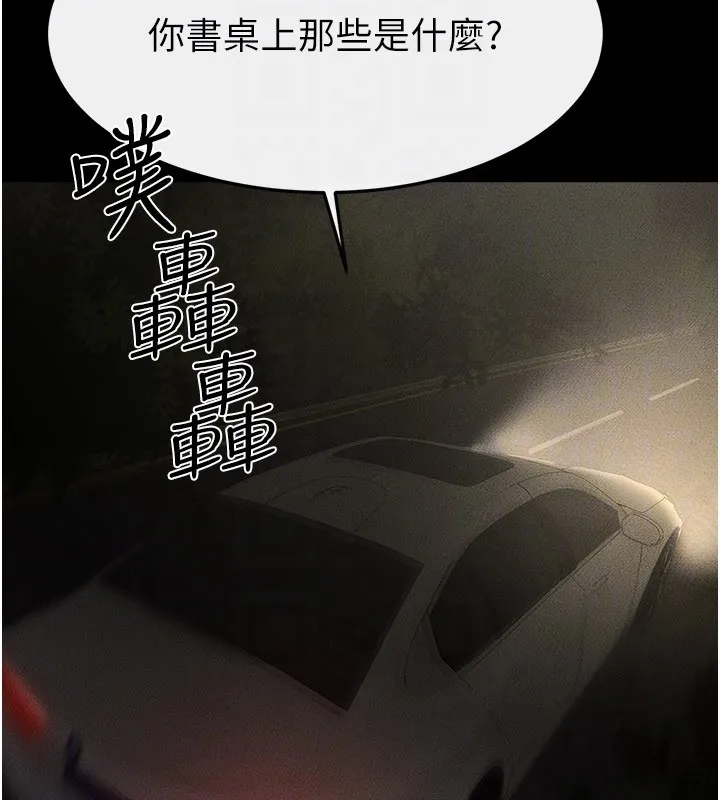 继母与继姐 第111話-快點給我溫暖 第51页