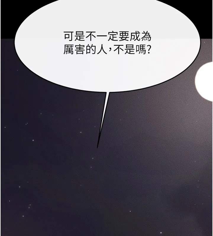 继母与继姐 第111話-快點給我溫暖 第102页