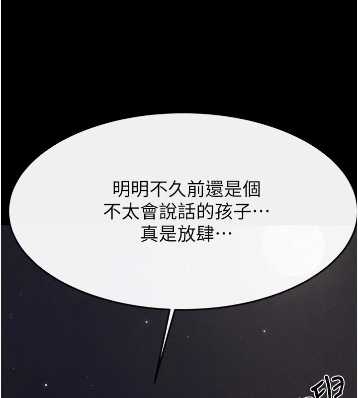 继母与继姐 第111話-快點給我溫暖 第138页