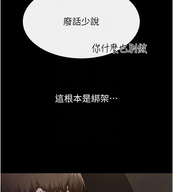 继母与继姐 第111話-快點給我溫暖 第32页
