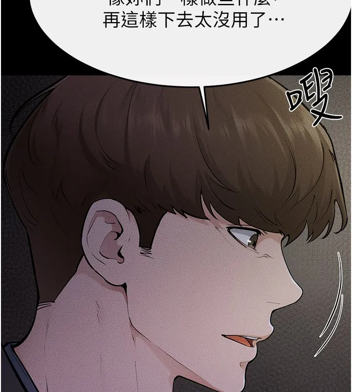 继母与继姐 第111話-快點給我溫暖 第61页