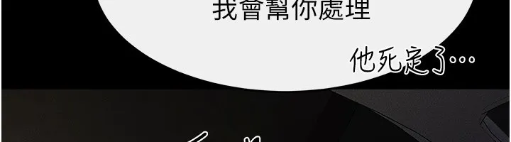 继母与继姐 第111話-快點給我溫暖 第66页