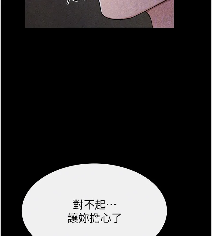 继母与继姐 第111話-快點給我溫暖 第127页