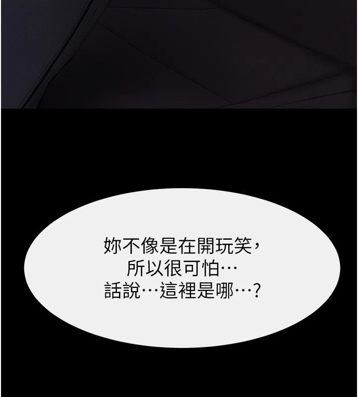 继母与继姐 第111話-快點給我溫暖 第68页