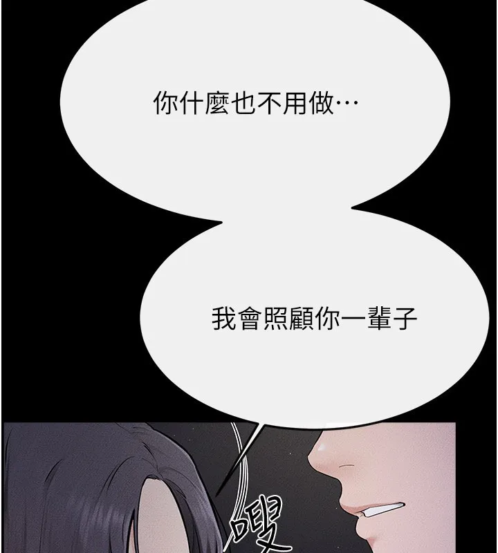 继母与继姐 第111話-快點給我溫暖 第142页