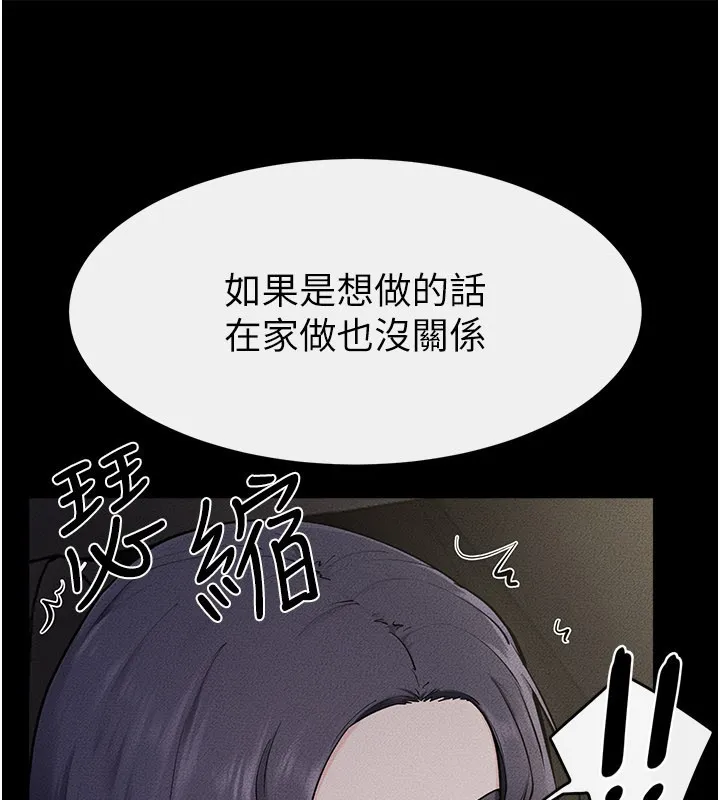 继母与继姐 第111話-快點給我溫暖 第38页