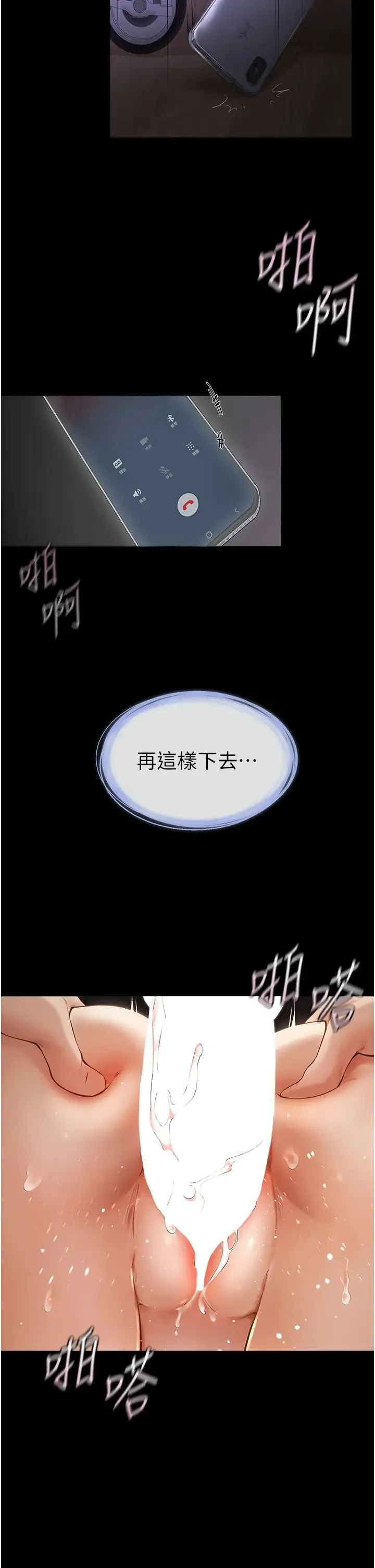 继母与继姐 第4话-帮生病的弟弟排出脏东西 第48页
