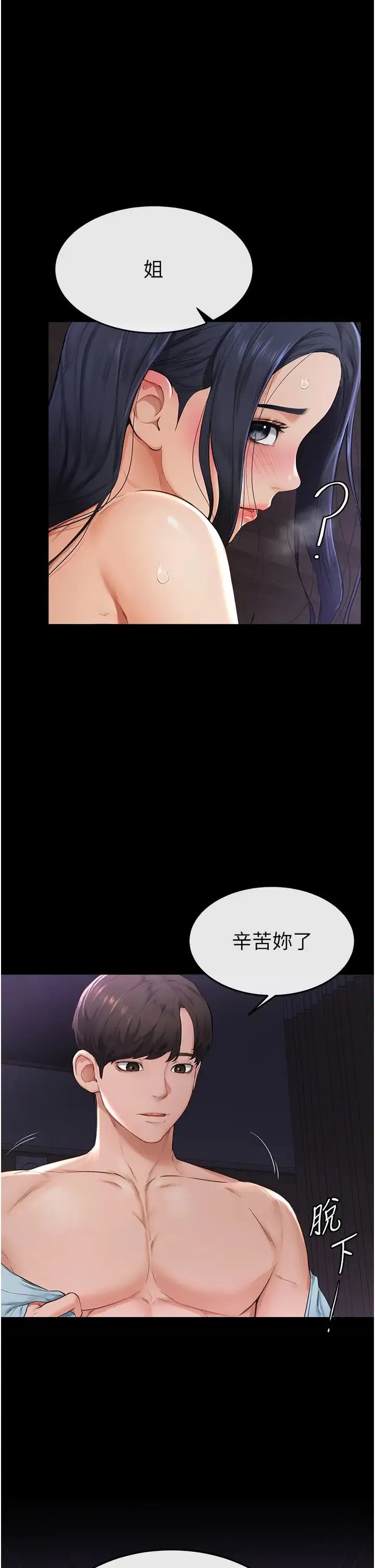 继母与继姐 第4话-帮生病的弟弟排出脏东西 第33页