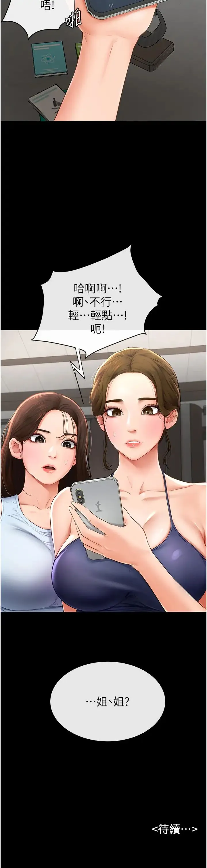 继母与继姐 第4话-帮生病的弟弟排出脏东西 第51页