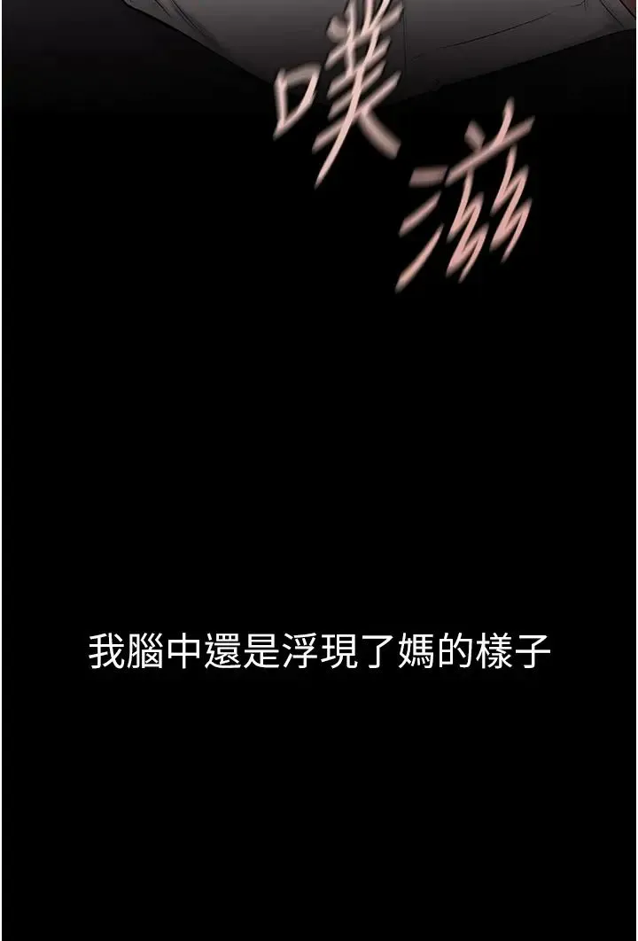 继母与继姐 第4话-帮生病的弟弟排出脏东西 第25页