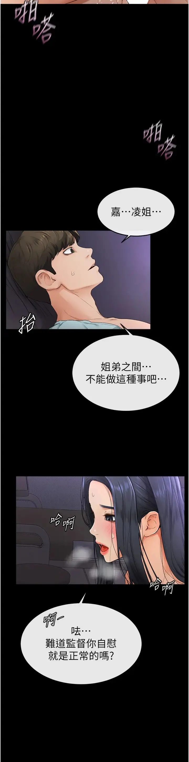 继母与继姐 第4话-帮生病的弟弟排出脏东西 第12页