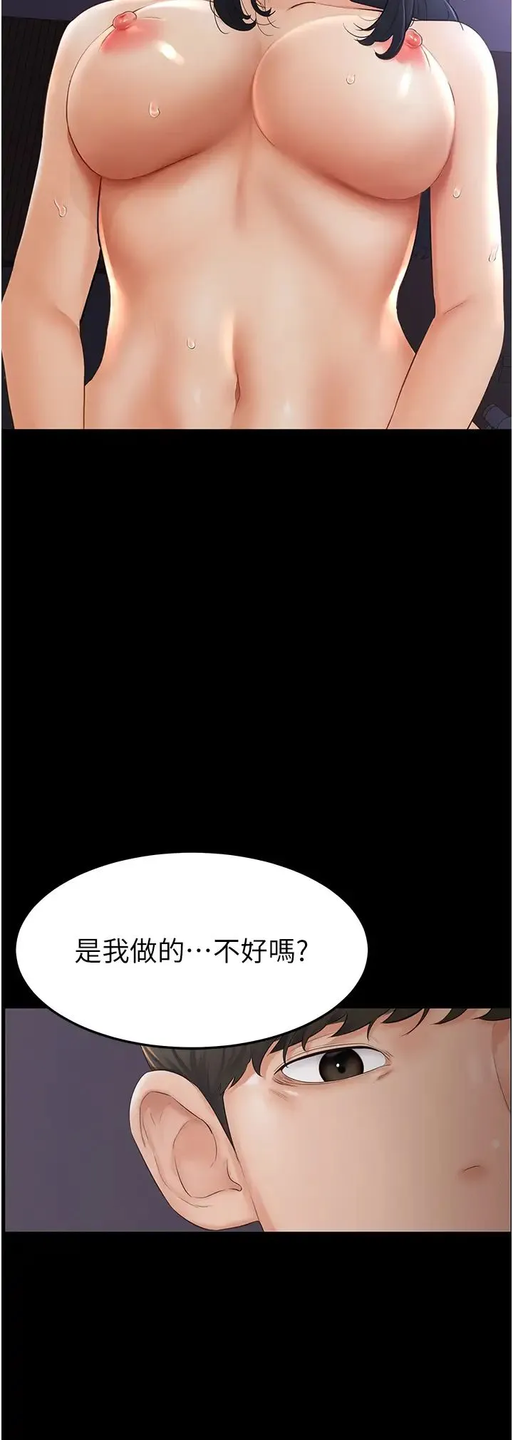 继母与继姐 第4话-帮生病的弟弟排出脏东西 第17页