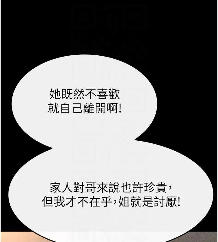 继母与继姐 第91話-還好我能讓哥哥有感覺 第147页